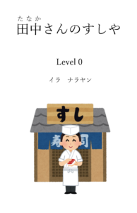 田中さんのすしや