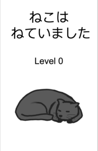 ねこはねていました