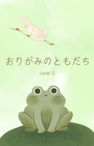 おりがみのともだち