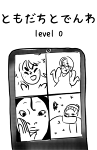 ともだちとでんわ