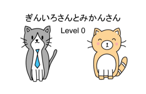 ぎんいろさんとみかんさん