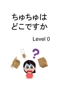 ちゅちゅはどこですか