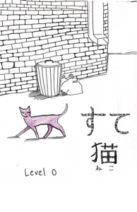すてねこ