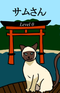 サムさん