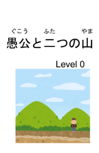 愚行（ぐこう）と二つの山